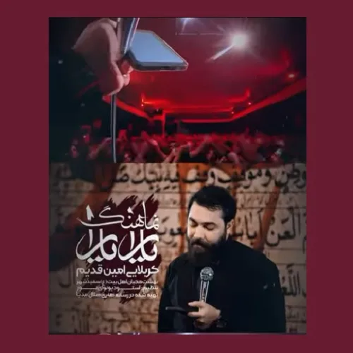 دانلود نماهنگ یارا یارا از امین قدیم
