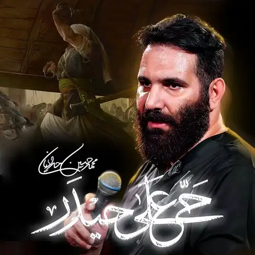 دانلود نماهنگ حی علی حیدر از محمدحسین حدادیان