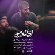 دانلود نماهنگ نماهنگ ای مادر من حسین طاهری