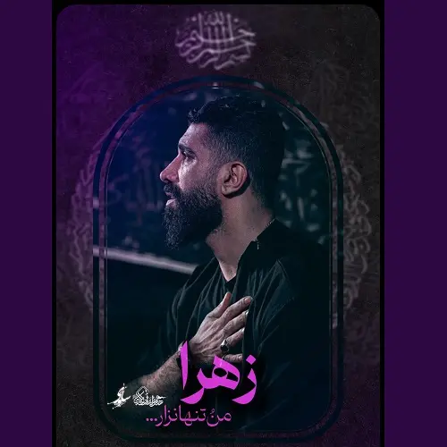 دانلود مداحی عطر مینوی علی از مجید رضانژاد