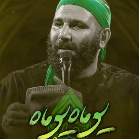 دانلود مداحی یوماه یوماه زهرا زهرا از محمدحسین حدادیان دانلود مداحی یوماه یوماه زهرا زهرا از محمدحسین حدادیان