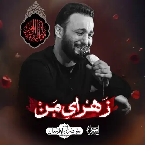 دانلود مداحی زخم دلم بهتر نمیشه از وحید شکری دانلود مداحی زخم دلم بهتر نمیشه از وحید شکری