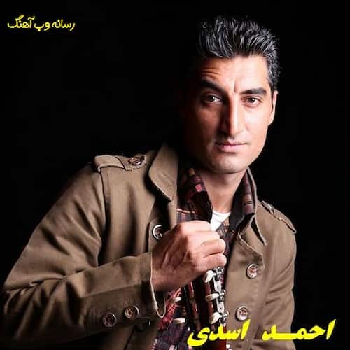 دانلود آهنگ ستاره ی شب مه دیگه ته سو ندارنی از احمد اسدی