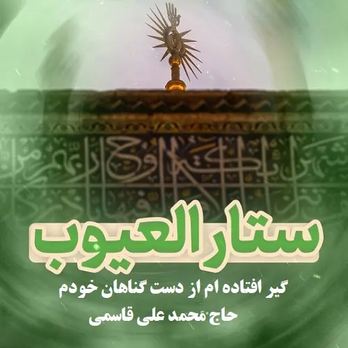 دانلود نماهنگ گیر افتاده ام از محمد علی قاسمی دانلود نماهنگ گیر افتاده ام از محمد علی قاسمی