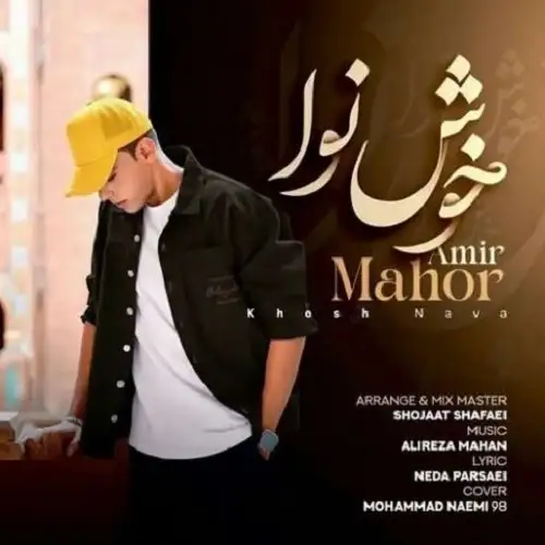 دانلود آهنگ خوش نوا آشنا اومدی به خونمون دادی صفا دانلود آهنگ خوش نوا آشنا اومدی به خونمون دادی صفا