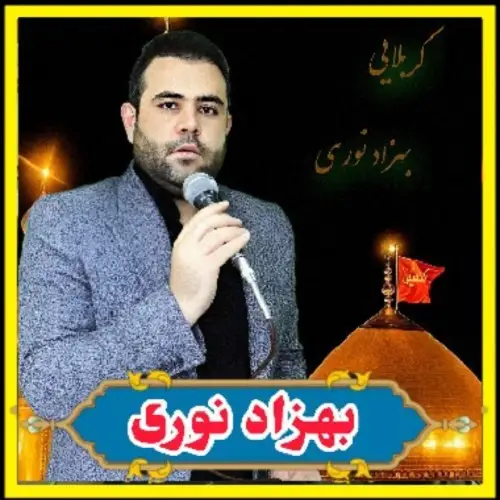 دانلود مداحی اصغریم لای لای از بهزاد نوری دانلود مداحی اصغریم لای لای از بهزاد نوری