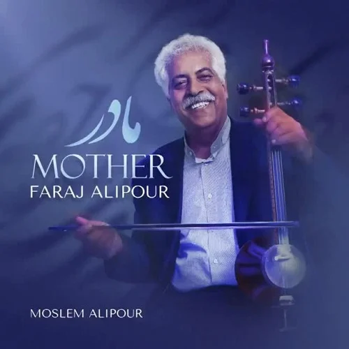 آهنگ داﻟﻜﻪ دا ﻧﺎزارم ای ﻓﺮﺷﺘﻪ آﺳﻤﻮﻧﻰ از فرج علیپور