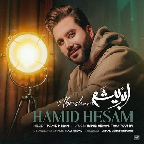 دانلود آهنگ توی شب چشمات دوتا ستاره ست از حمید حسام دانلود آهنگ توی شب چشمات دوتا ستاره ست از حمید حسام