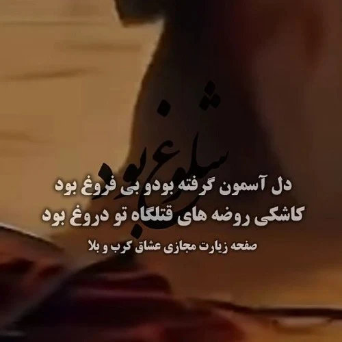 دانلود مداحی شلوغ بود دل آسمون گرفته بود و بی فروغ بود دانلود مداحی شلوغ بود دل آسمون گرفته بود و بی فروغ بود