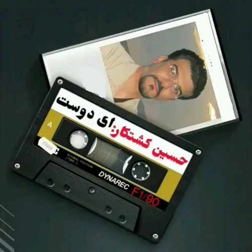 دانلود آهنگ من آن آواره بشکسته بالم از حسین کشتکار