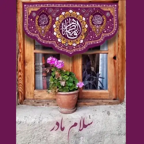 دانلود مولودی سلام عمرم سلام مادر از محمود کریمی