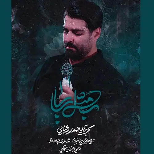 دانلود نماهنگ ب مثل بابا از مهدی رعنایی دانلود نماهنگ ب مثل بابا از مهدی رعنایی