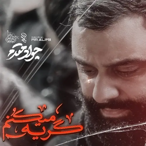دانلود نماهنگ گریه میکنم از جواد مقدم