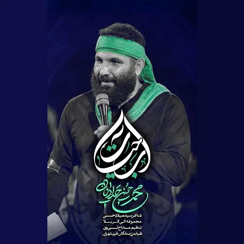 دانلود نماهنگ آب حیات از محمدحسین حدادیان
