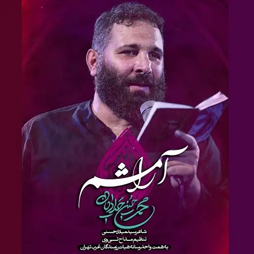 دانلود نماهنگ آرامشم از محمدحسین حدادیان دانلود نماهنگ آرامشم از محمدحسین حدادیان