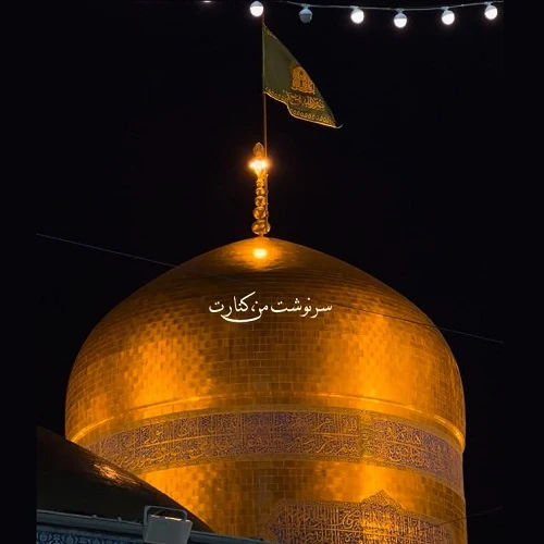دانلود مداحی سرنوشت من کنارت سرنوشت بهتریست