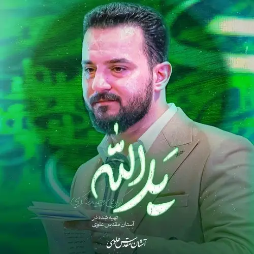 دانلود نماهنگ یدالله از وحید شکری دانلود نماهنگ یدالله از وحید شکری