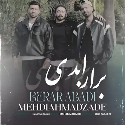 دانلود آهنگ برار ابدی از مهدی احمدزاده