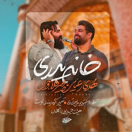 دانلود نماهنگ خانه پدری از امیر طلاجوران