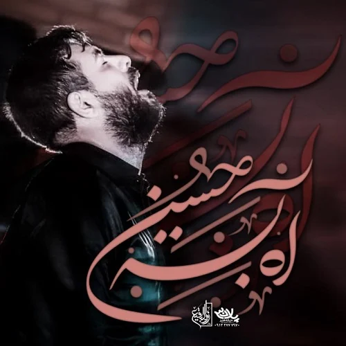 دانلود نماهنگ آه به حسین از حسین ستوده دانلود نماهنگ آه به حسین از حسین ستوده