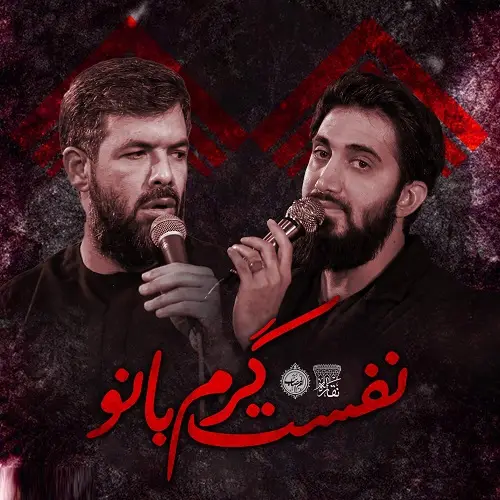 دانلود نماهنگ نفست گرم بانو از حسین ستوده - وب آهنگ دانلود نماهنگ نفست گرم بانو از حسین ستوده