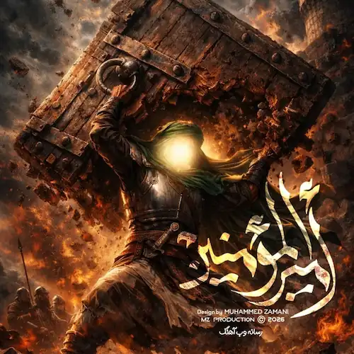 دانلود مداحی علی علی هوالفاروق هوالاعظم هوالباقی علی مولا دانلود مداحی علی علی هوالفاروق هوالاعظم هوالباقی علی مولا