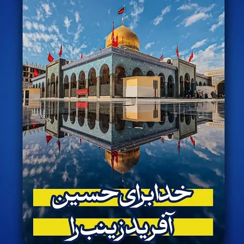 دانلود مداحی مگو چرا زحسینش جدا نمی گردی دانلود مداحی مگو چرا زحسینش جدا نمی گردی