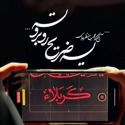 دانلود نماهنگ یه شب جمعه کربلا باشی از علی پوستین دوز
