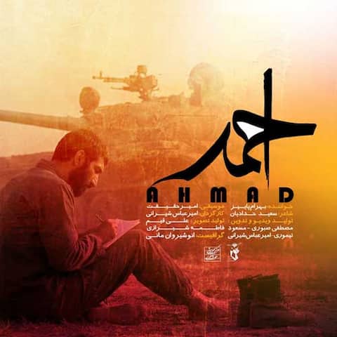 دانلود آهنگ احمد از بهرام پاییز دانلود آهنگ احمد از بهرام پاییز