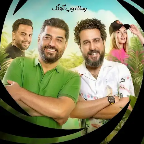 دانلود آهنگ فیلم سینمایی ماجراجویی در جزیره جیمز باند