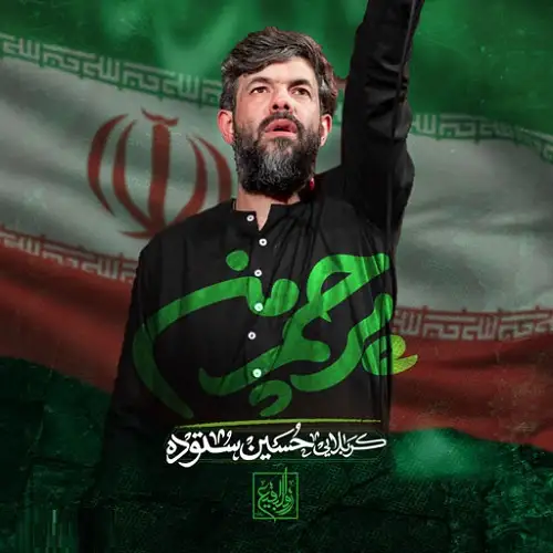 دانلود نماهنگ پرچم من از حسین ستوده دانلود نماهنگ پرچم من از حسین ستوده