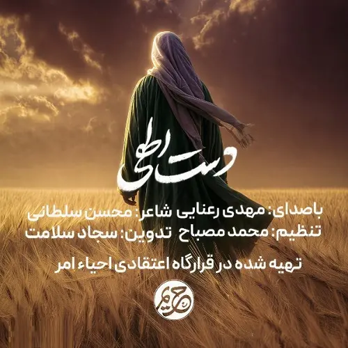 دانلود نماهنگ دست الهی از مهدی رعنایی دانلود نماهنگ دست الهی از مهدی رعنایی