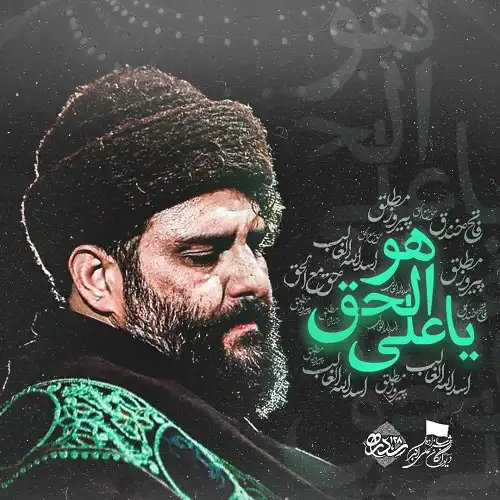دانلود نماهنگ هو الحق یا علی از محسن صائمی دانلود نماهنگ هو الحق یا علی از محسن صائمی