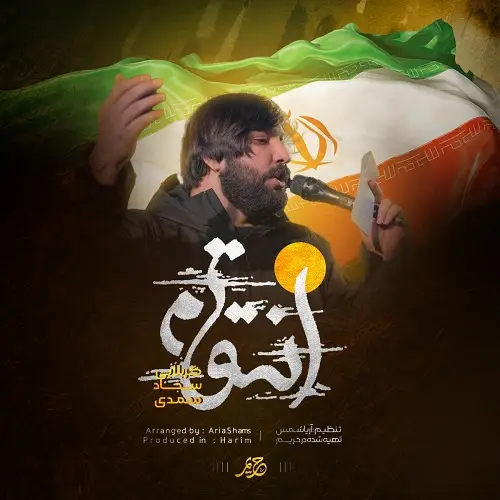 دانلود نماهنگ انتقام از سجاد محمدی دانلود نماهنگ انتقام از سجاد محمدی