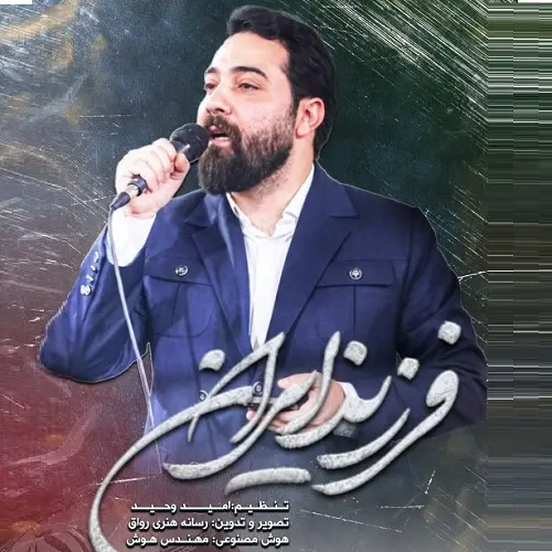 دانلود نماهنگ فرزند ایران از امین قدیم دانلود نماهنگ فرزند ایران از امین قدیم