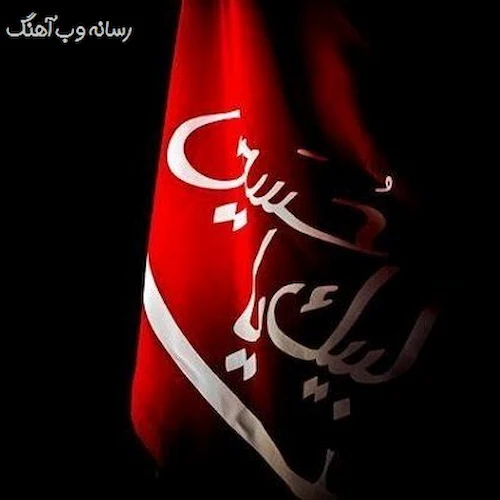 دانلود مداحی از سنگ صدا آمد از اهل صدا نه (صوتی + متن)