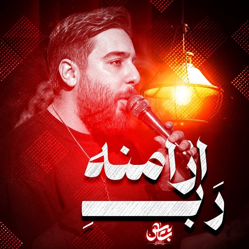 دانلود نماهنگ رب ارامنه از حامد امامی