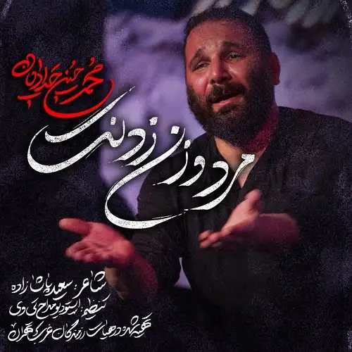دانلود نماهنگ مرد و زن زدنت از محمدحسین حدادیان