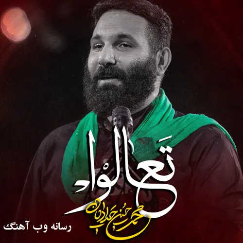دانلود نماهنگ تعالوا الی کربلا از محمدحسین حدادیان دانلود نماهنگ تعالوا الی کربلا از محمدحسین حدادیان