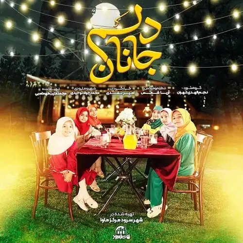 دانلود سرود جانان دلم از گروه سرود نجم الهدی دانلود سرود جانان دلم از گروه سرود نجم الهدی
