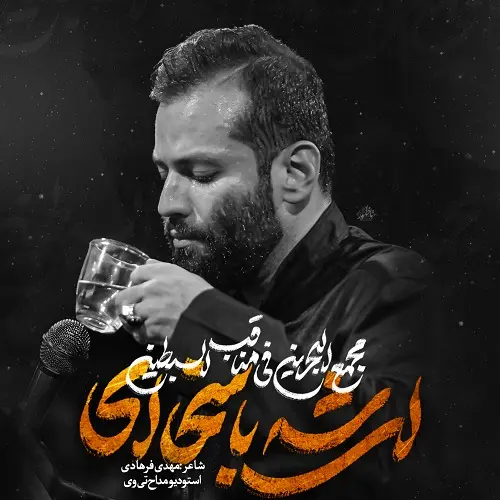 دانلود نماهنگ ای شه با سخا ای از امیر برومند دانلود نماهنگ ای شه با سخا ای از امیر برومند