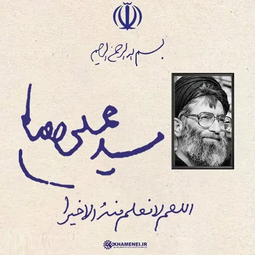 دانلود نماهنگ اللهم لا نعلم منه الا خیرا از محمد حسین پویانفر