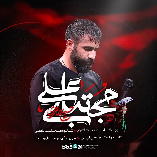 دانلود نماهنگ بنازم به دو حیدر بنازم به دو یل از حسین طاهری دانلود نماهنگ بنازم به دو حیدر بنازم به دو یل از حسین طاهری