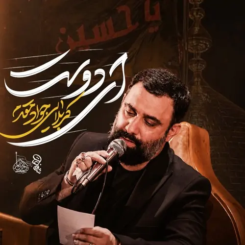 دانلود نماهنگ ای دوست ای دوست از جواد مقدم