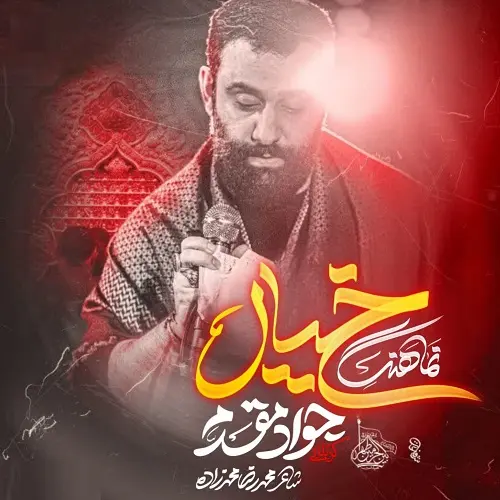 دانلود نماهنگ خیال از جواد مقدم