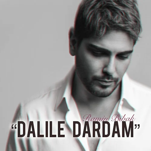 دانلود آهنگ دلیل دردام از رامین بی باک دانلود آهنگ دلیل دردام از رامین بی باک