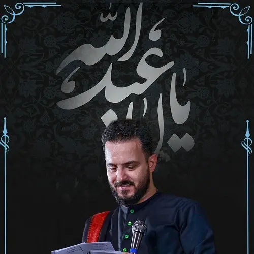 دانلود نماهنگ یا اباعبدالله از وحید شکری