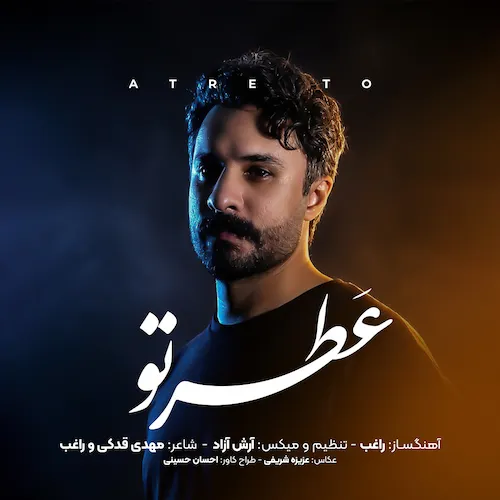 دانلود آهنگ عطر تو از راغب دانلود آهنگ عطر تو از راغب