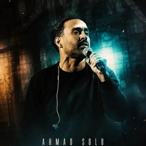 دانلود آهنگ دلو جونم فدات از احمد سلودانلود آهنگ دلو جونم فدات از احمد سلو