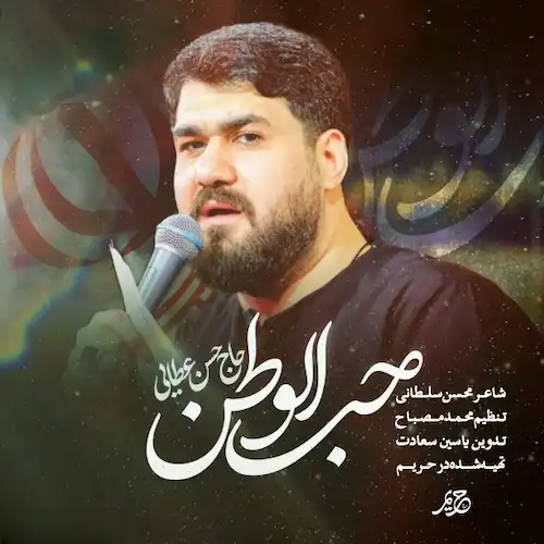 دانلود نماهنگ به تمامشان بگو که پسر علی می آید از حسن عطایی دانلود نماهنگ به تمامشان بگو که پسر علی می آید از حسن عطایی